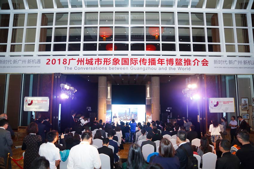 2018廣州城市形象國際傳播年博鰲推介會召開